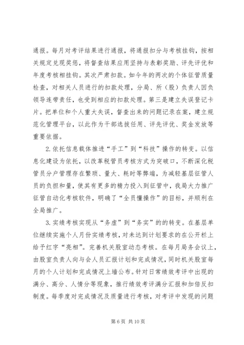 地税局领导班子民主生活会自查汇报 (3).docx