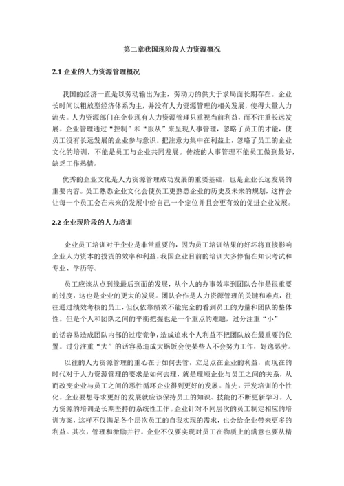 《劳动合同法》对企业人力资源管理的影响.docx