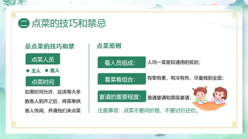 餐桌礼仪中华传统美德PPT课件礼仪培训