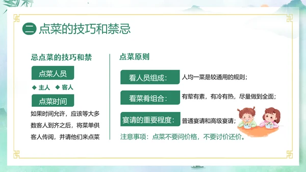 餐桌礼仪中华传统美德PPT课件礼仪培训