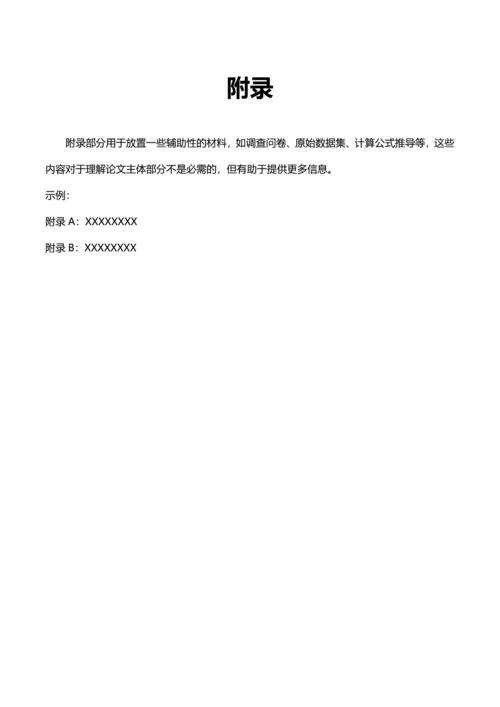 简约风通用毕业论文模板