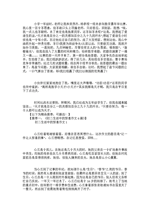 初二我最难忘的一句名言作文800字