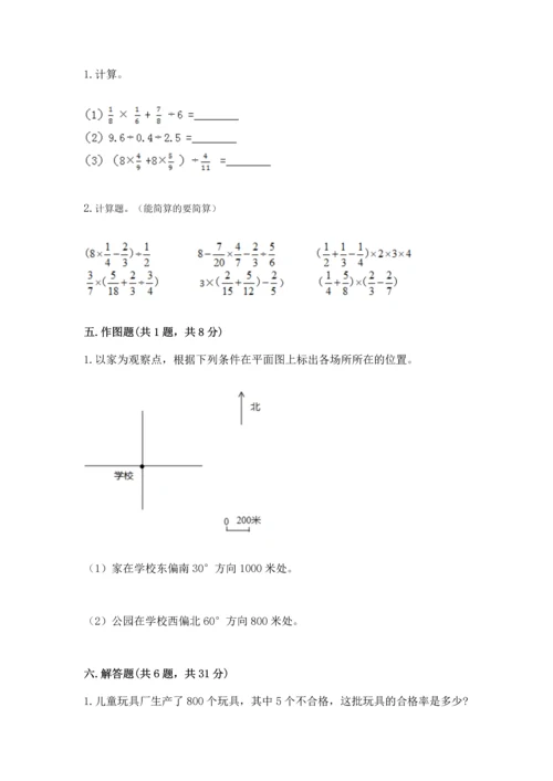 六年级上册数学期末测试卷带答案（夺分金卷）.docx