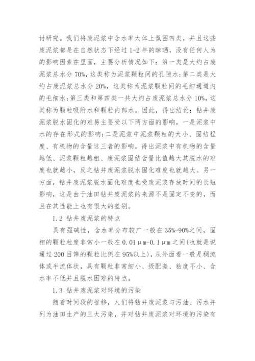 陕西钻井泥浆技术论文.docx