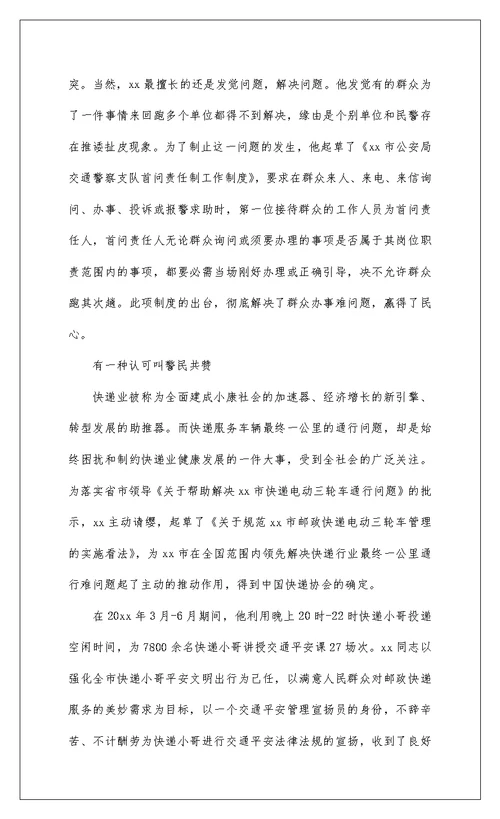 2022政法干警先进事迹材料范文