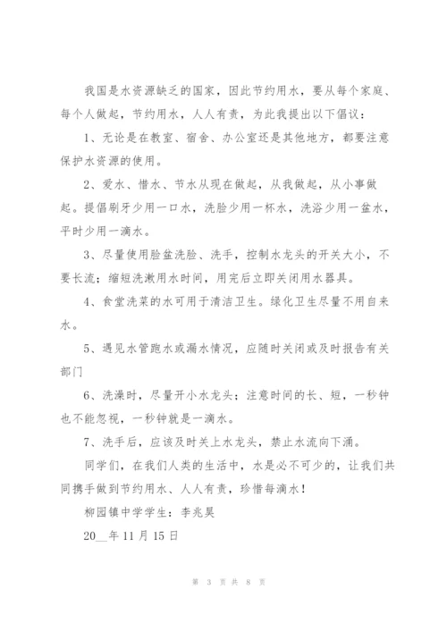 节约用水倡议书范文集锦五篇.docx
