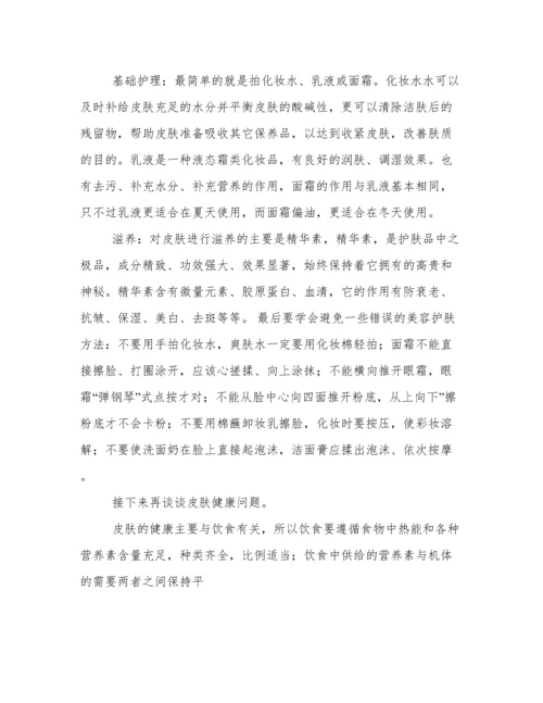 健康美容论文.docx