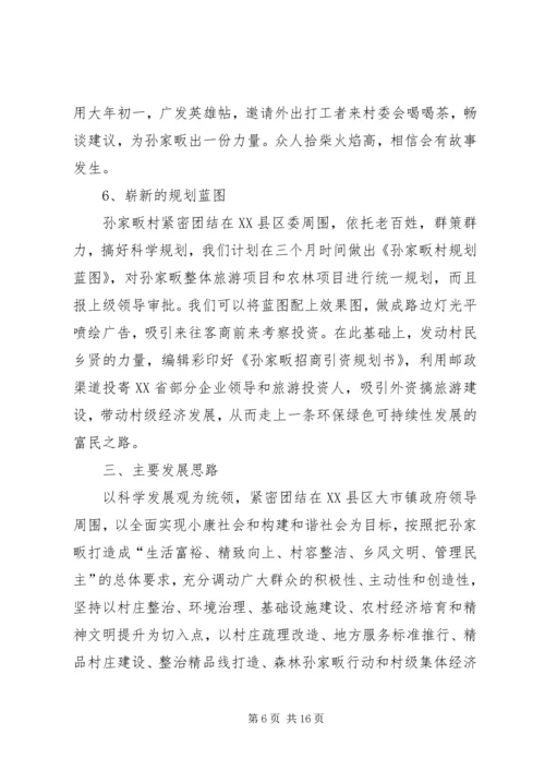 美丽新农村建设方案 (2).docx