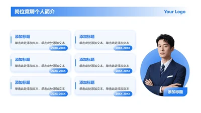 蓝白渐变6项个人简历PPT单页