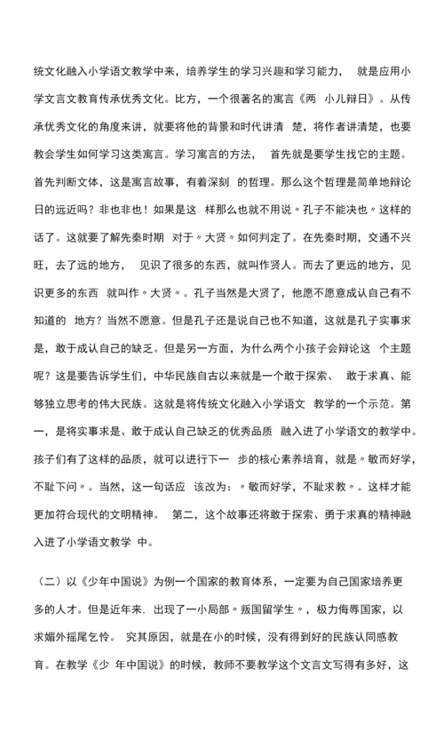 小学文言文教学策略探究.docx