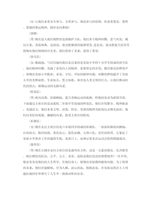 精编之学校运动会开幕词范文大全精选5篇.docx