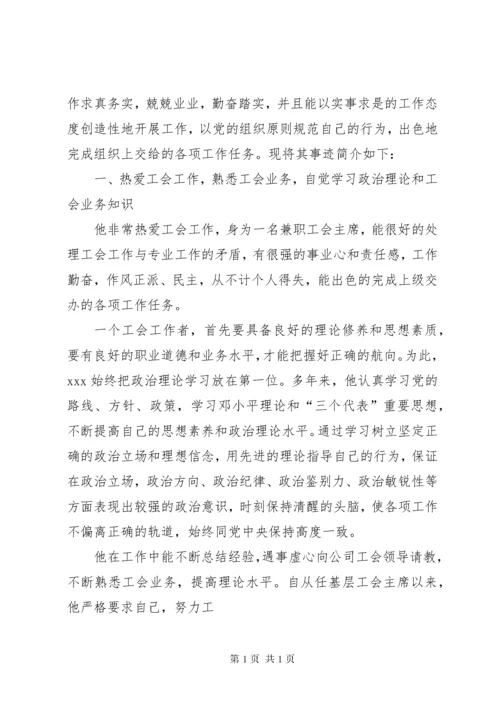 工会先进事迹材料 (4).docx