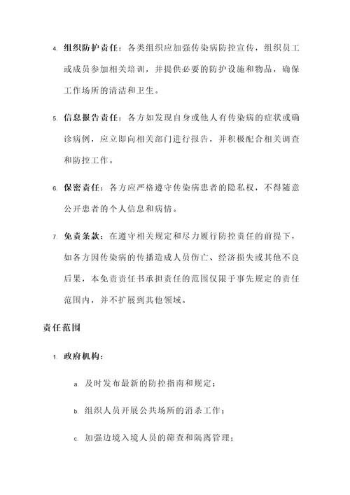 传染病免责责任书