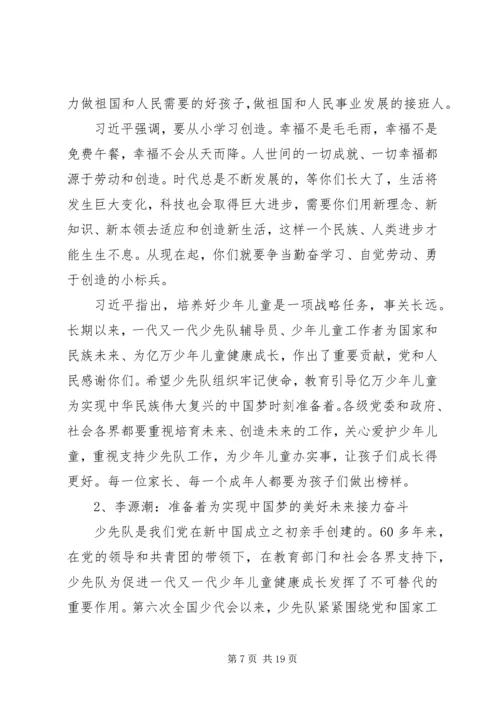 学习第七次全国少代会精神心得体会.docx