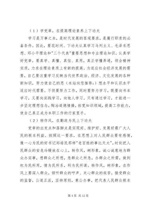 第一篇：开展学党章、守纪律、转作风活动学习体会开展学党章、守纪律、转作风活动学习体会.docx