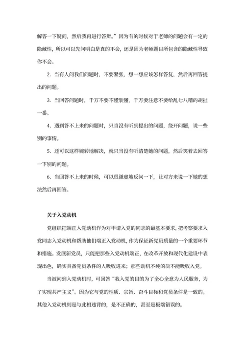 预备党员入党答辩word模板