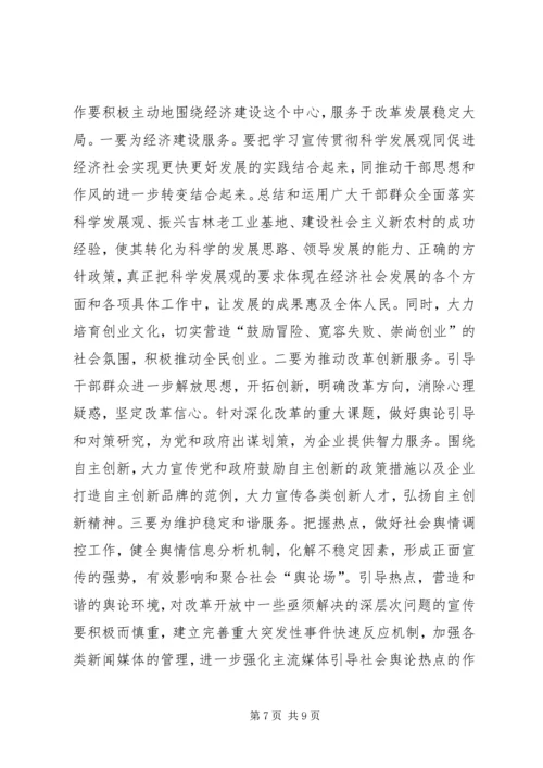 永葆党在意识形态领域的先进性.docx