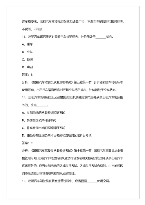 淮安网约车题库app