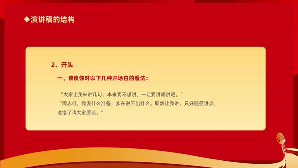 橙色渐变挑战人生展现口才学会演讲培训课件PP