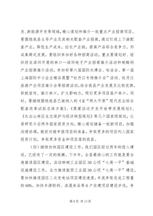 县政府上半年工作会议发言稿.docx