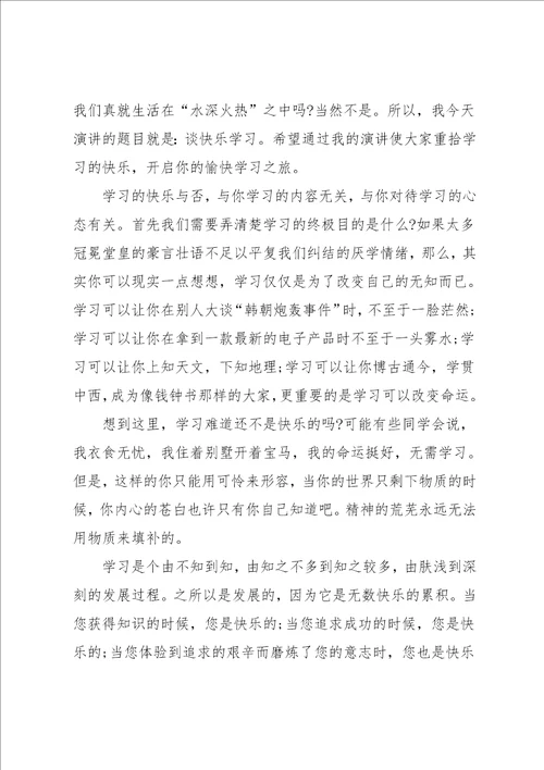 爱学习演讲稿