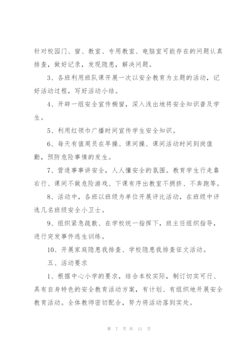 校园安全2022个人活动方案.docx