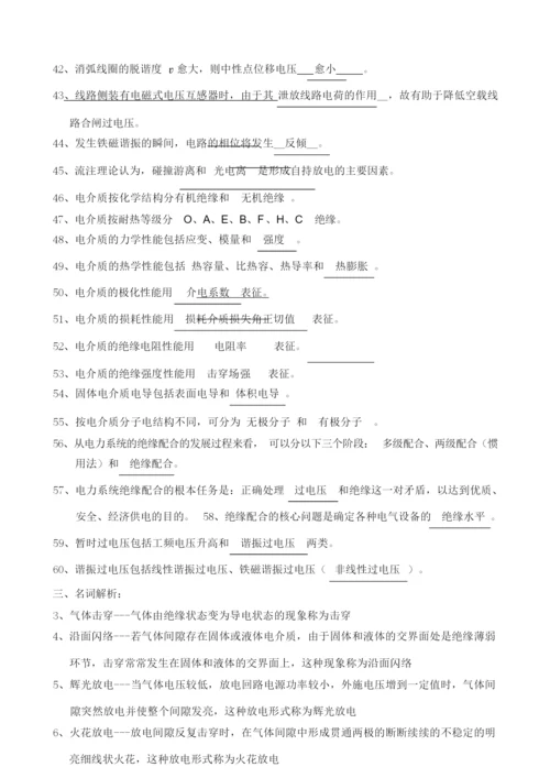 《高电压工程》(专)习题一二三...docx