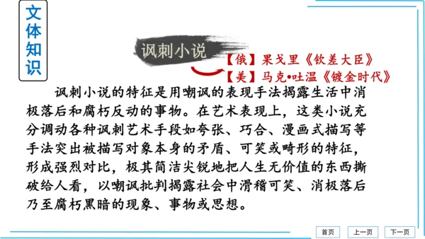 九上语文期中期末复习专题8.2文学文化文体常识每课晨读 课件(共72张PPT)