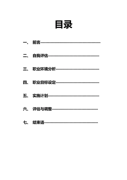 大学生职业规划书