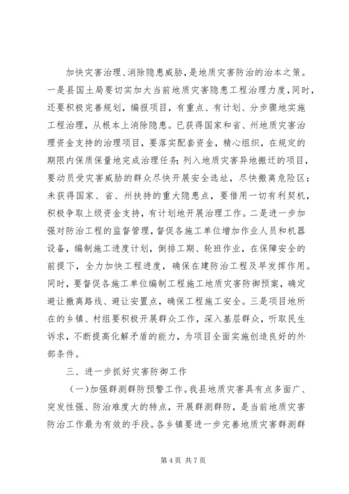 副县长在全县地质灾害防治工作会议上的讲话.docx
