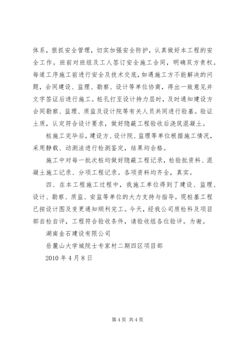 基桩验收汇报材料[大全] (3).docx