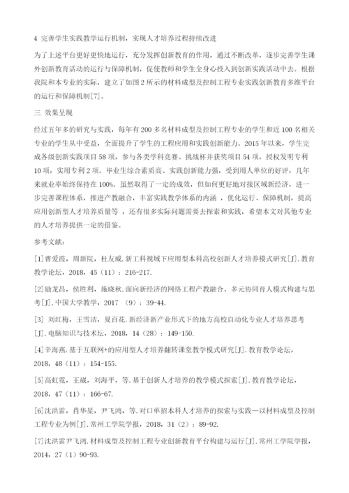 面向新经济地方院校本科人才培养探索与实践.docx