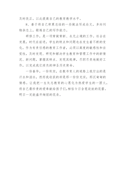幼儿教师个人校本研修总结.docx