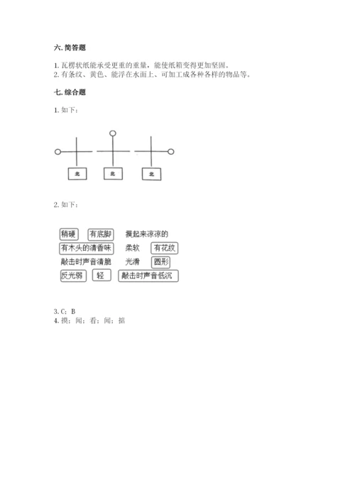 教科版科学二年级上册期末测试卷精品（典型题）.docx