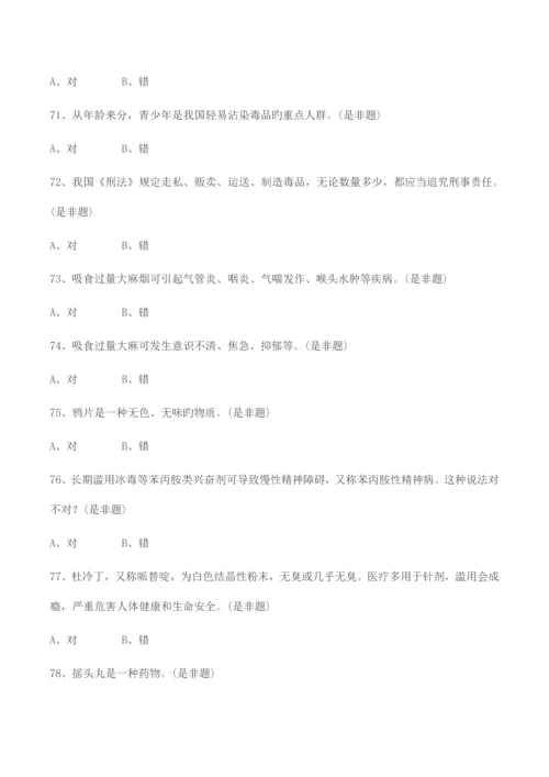 2023年中小学毒品预防知识竞赛小学组竞赛题附参考答案.docx