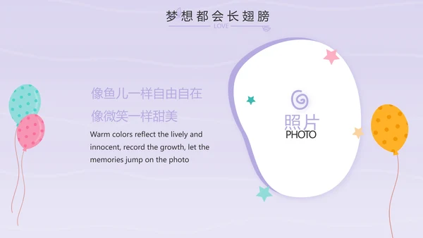 紫色卡通可爱班干部竞选小升初个人简历自我介绍动态PPT模板