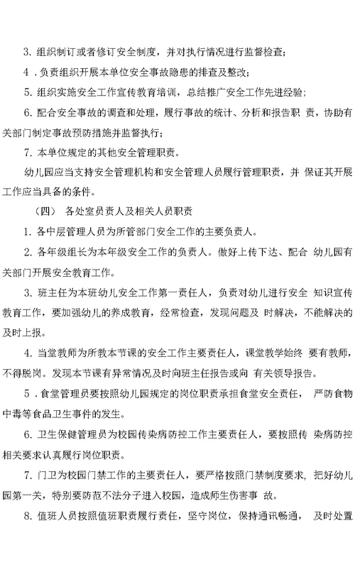 幼儿园2022年校园安全管理责任追究办法