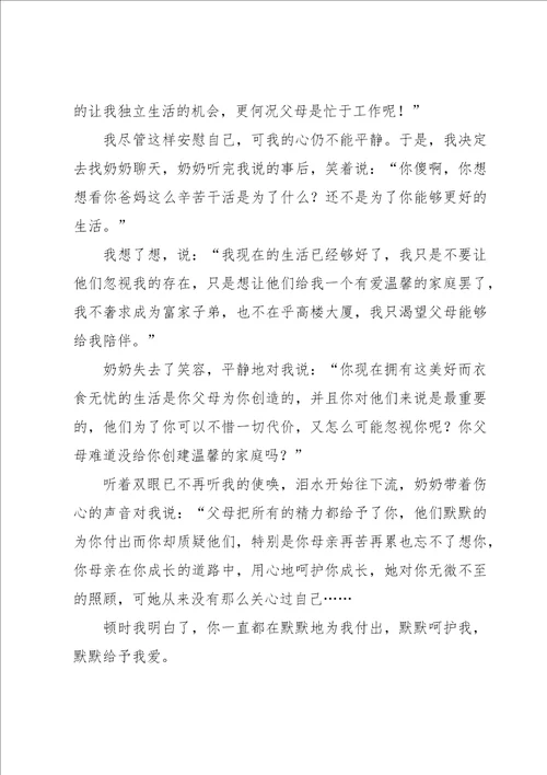 实用的初中成长作文集锦七篇