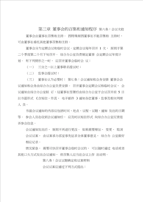 董事会议事规则修订上传