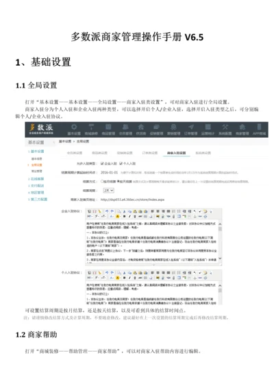 多数派商家管理操作手册V65.docx