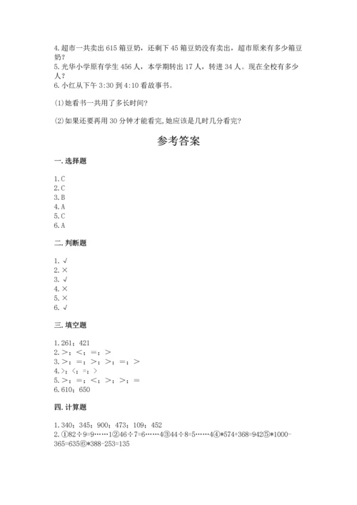人教版三年级上册数学期中测试卷【重点班】.docx