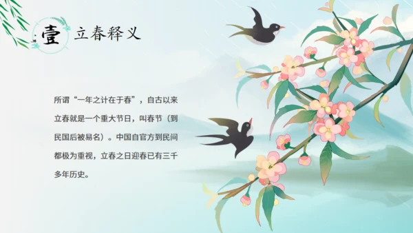 立春节气春意春色通用PPT模板