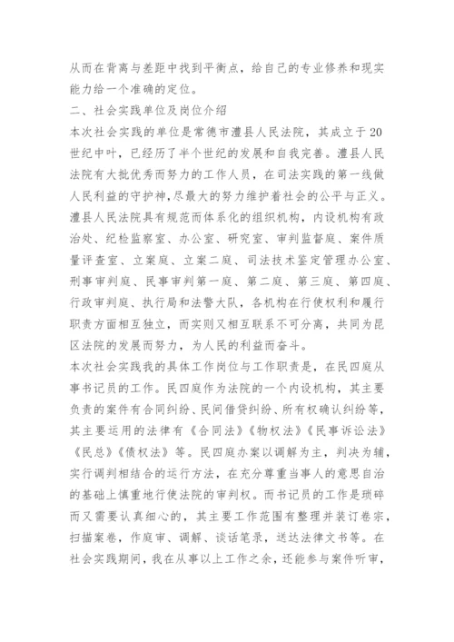 暑期社会实践报告法院.docx