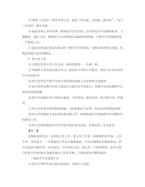 精编之高中班主任德育工作计划模板.docx