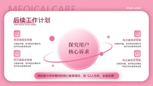 粉色3D卡通教育汇报PPT模板