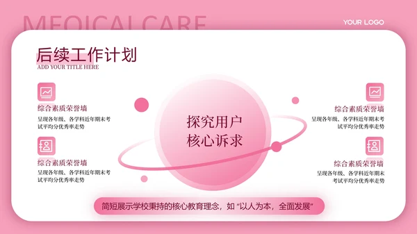 粉色3D卡通教育汇报PPT模板