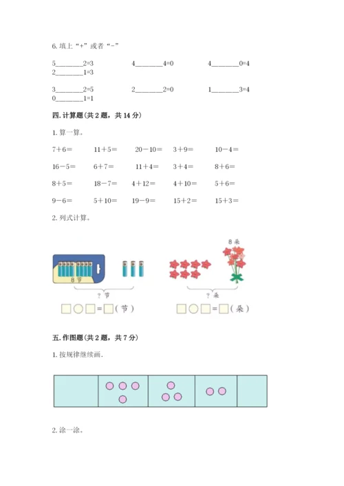 北师大版一年级上册数学期末测试卷带答案（轻巧夺冠）.docx