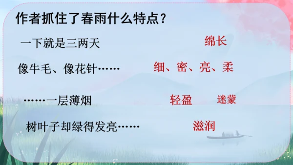 1《春》课件