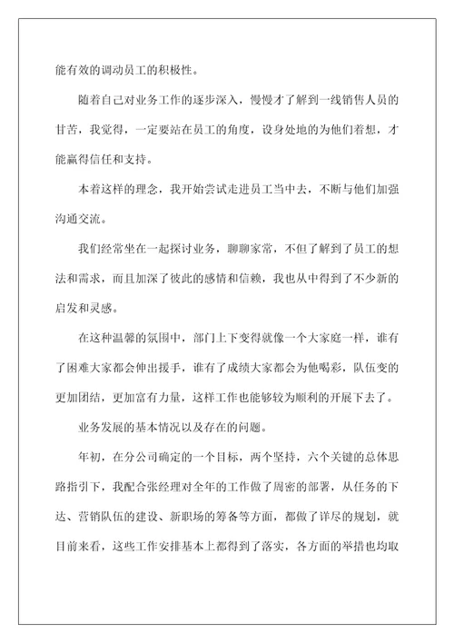 2022保险公司员工述职报告