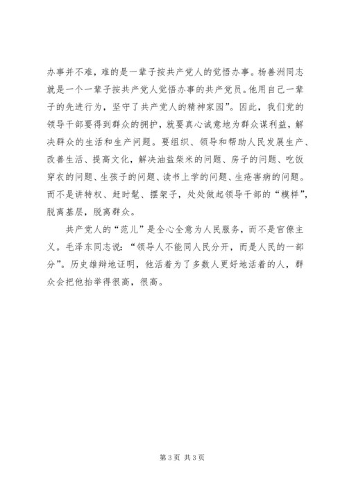 学习杨善洲先进事迹心得体会 (10).docx